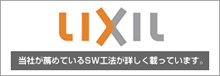 株式会社LIXILE